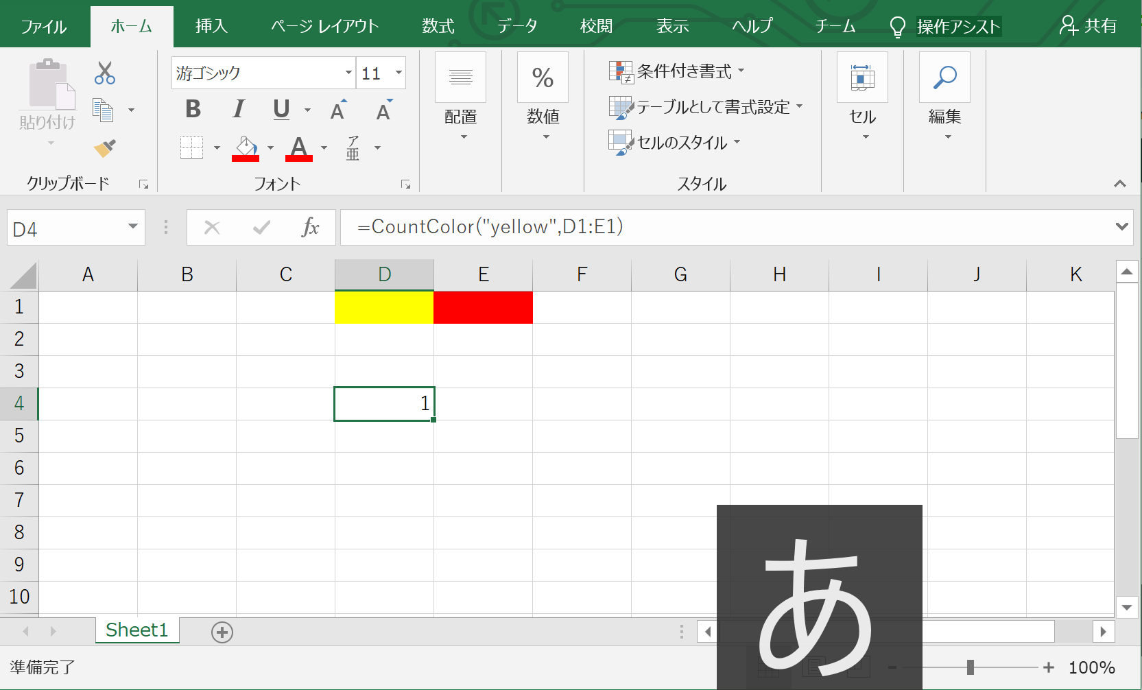 Excel】エクセルで色をカウントする関数【CountColor】  hamalabo