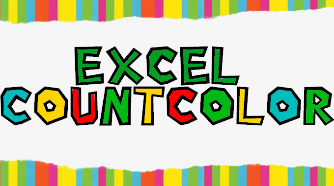 Excel エクセルで色をカウントする関数 Countcolor Hamalabo